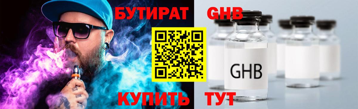 Бутират BDO 33%  Вход с VPN  Тольятти 