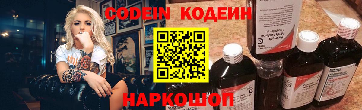 Codein Purple Drank  Вход с VPN  Тольятти  Кодеиновый сироп Lean Purple Drank 