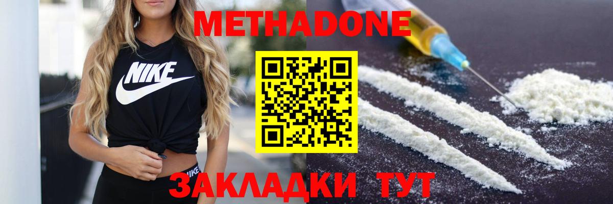 МЕТАДОН кристалл  МЕТАДОН кристалл  Тольятти  Вход с VPN 